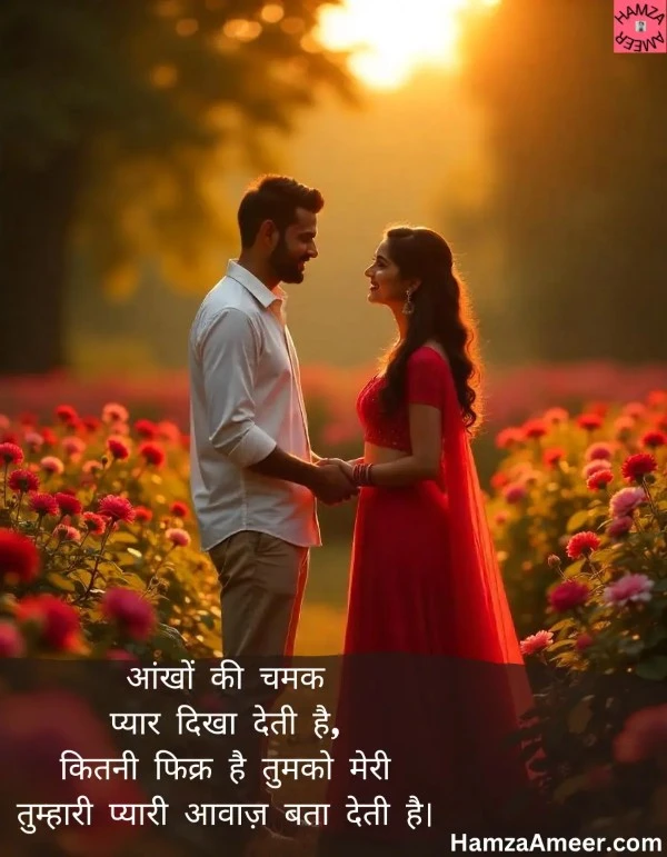 aankhon ki chamak aankhon ki chamak