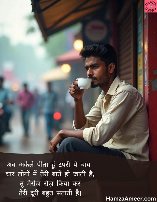 ab akela peeta hoon tapri pe chai ab akela peeta hoon tapri pe chai