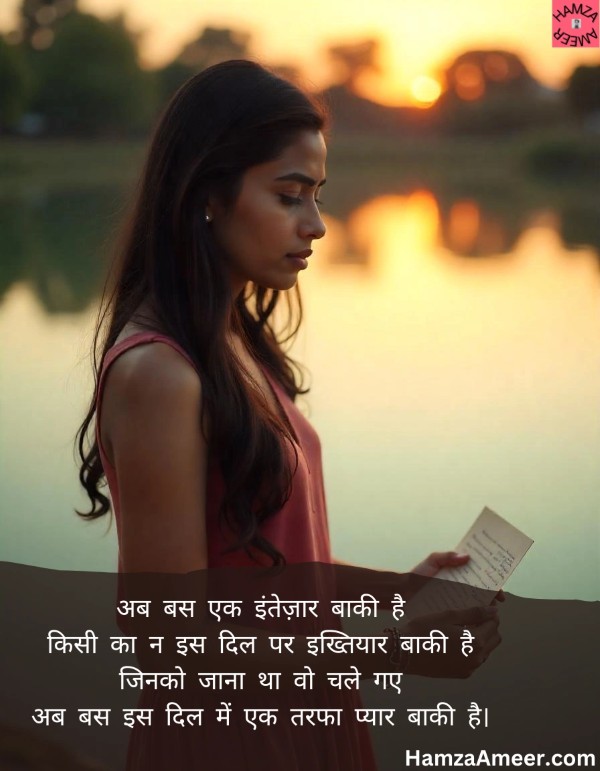 ab bas ek intezaar baaki hai ab bas ek intezaar baaki hai