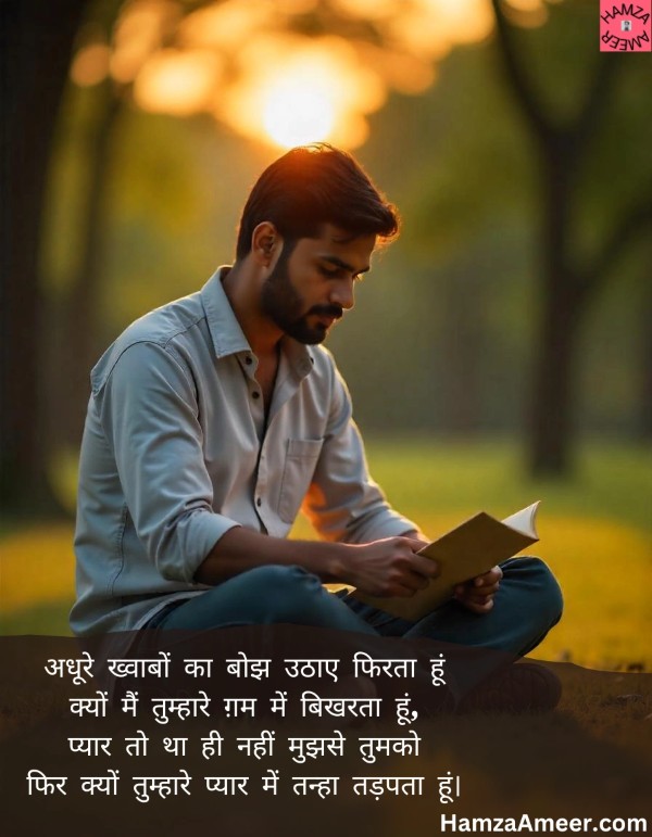 adhoore khwabon ka bojh uthaye firta hoon adhoore khwabon ka bojh uthaye firta hoon