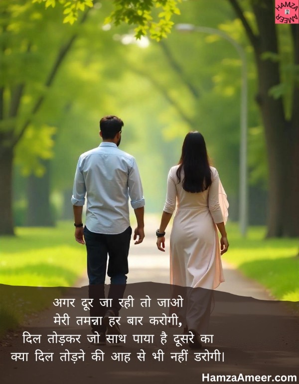 agar door ja rahi to jao