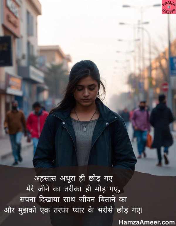 ahsaas adhoora hi chhor gaye ahsaas adhoora hi chhor gaye