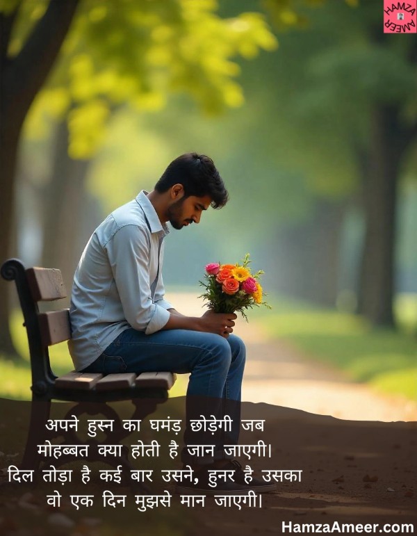 apne husn ka ghamand chhoregi jab apne husn ka ghamand chhoregi jab