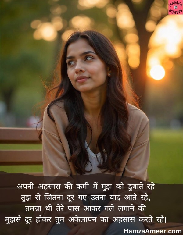 apni ahsaas ki kami mein apni ahsaas ki kami mein