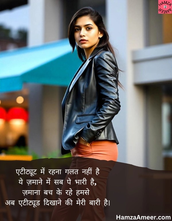 attitude mein rehna galat nahi hai