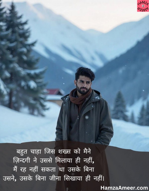 bahut chaaha jis shakhsh ko maine bahut chaaha jis shakhsh ko maine