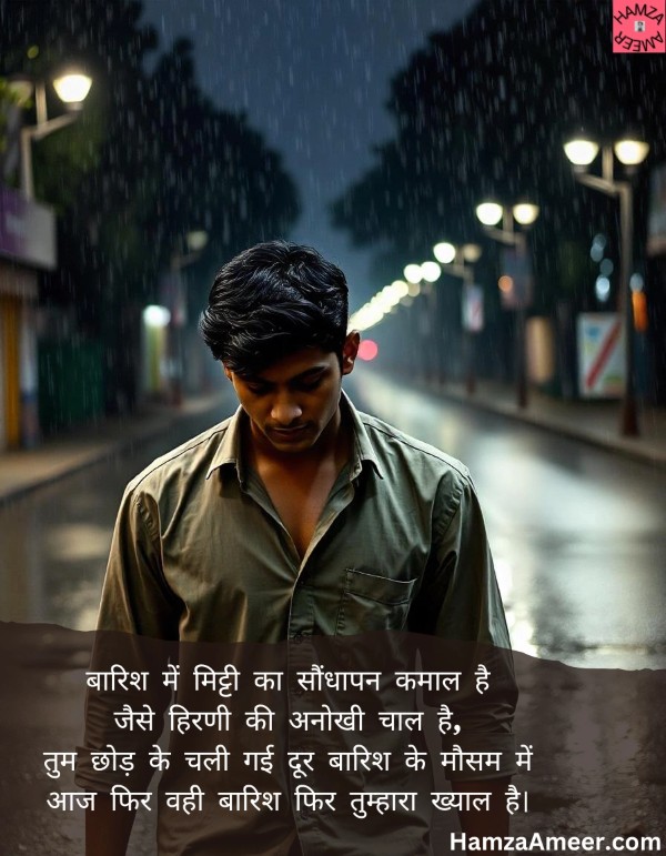 barish mein mitti ka sondhapan kamaal hai barish mein mitti ka sondhapan kamaal hai