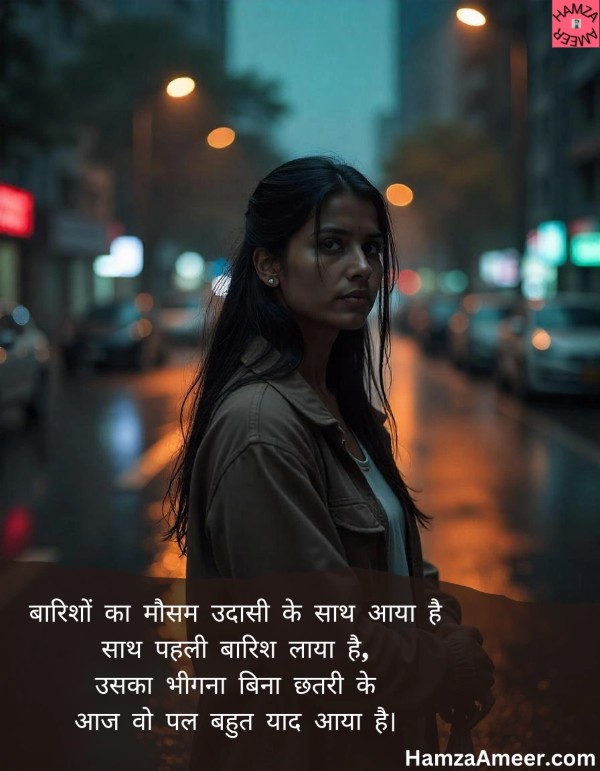 barishon ka mausam udaasi ke saath aaya hai barishon ka mausam udaasi ke saath aaya hai