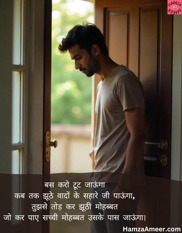 bas karo toot jaaunga