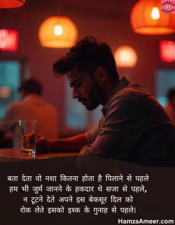 bata deta woh nasha kitna hota bata deta woh nasha kitna hota