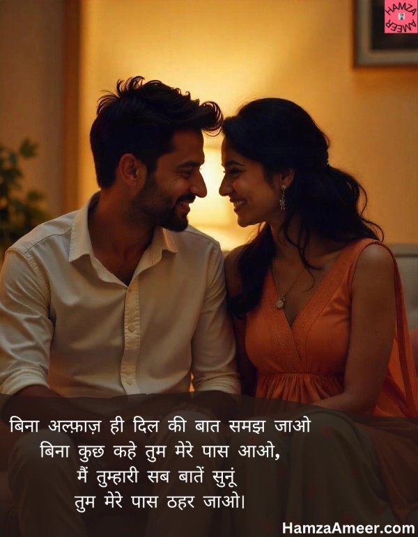 bina alfaaz hi dil ki baat samajh jao