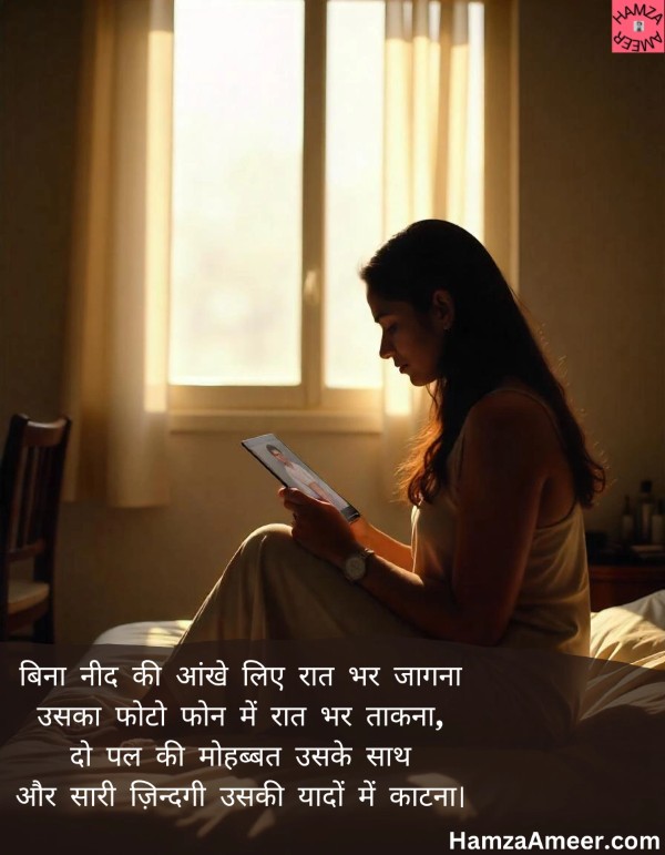 bina neend ki aankhein liye raat bhar jaagna bina neend ki aankhein liye raat bhar jaagna