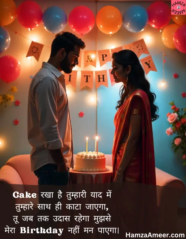 cake rakha hai tumhaari yaad mein