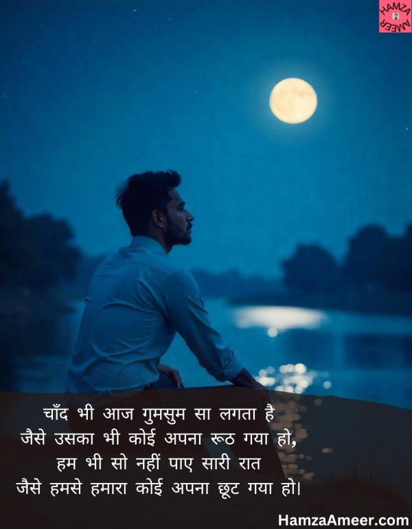 chaand bhi aaj gumsum sa lagta hai chaand bhi aaj gumsum sa lagta hai