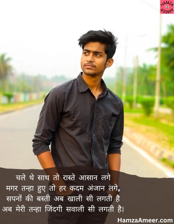chale the saath to raaste aasan lage chale the saath to raaste aasan lage