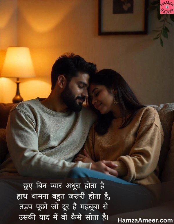 chhue bin pyaar adhoora hota hai