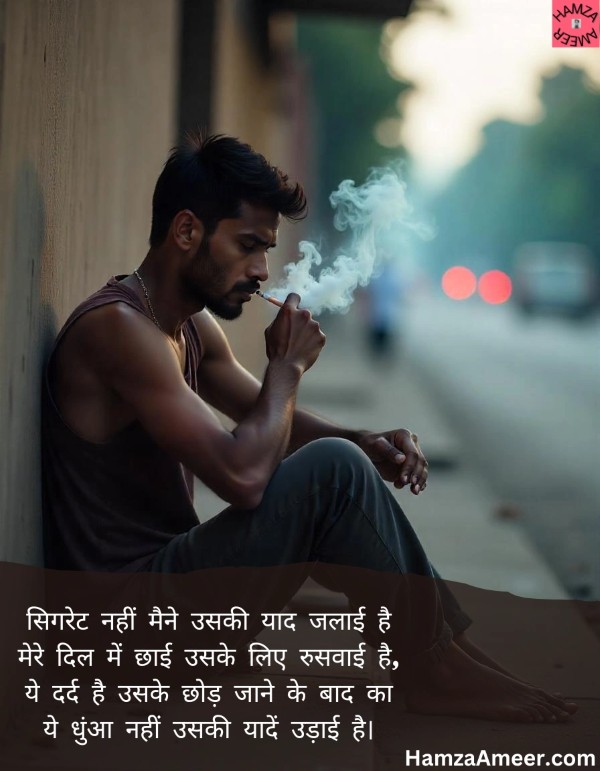 cigrate nahi, maine uski yaad jalayi hai cigrate nahi, maine uski yaad jalayi hai