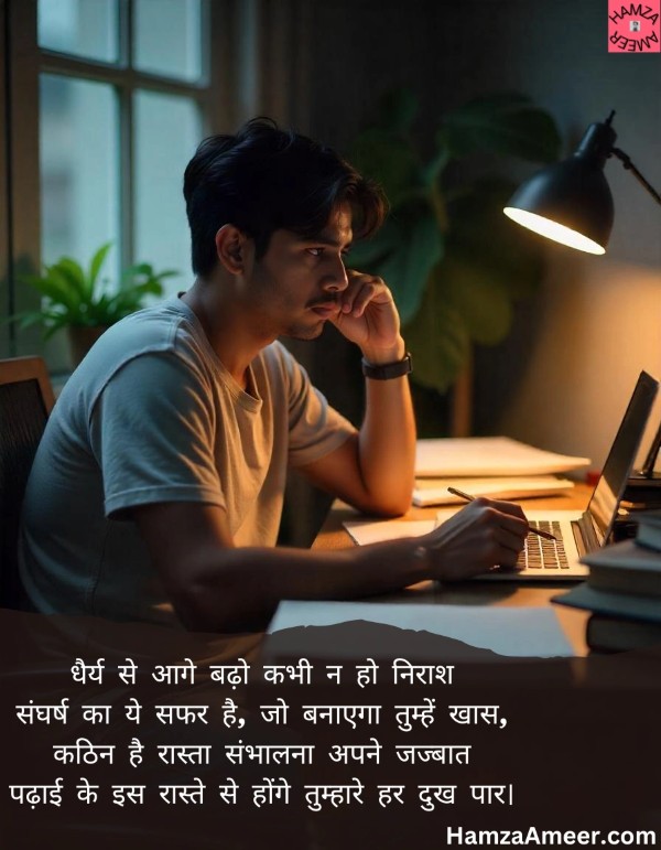 dhairy se aage badho, kabhi na ho niraash