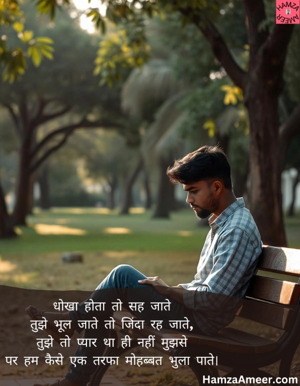 dhokha hota to seh jaate dhokha hota to seh jaate