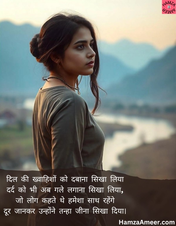 dil ki khwahishon ko dabana sikha liya dil ki khwahishon ko dabana sikha liya