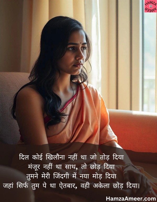 dil koi khilona nahi tha jo tod diya