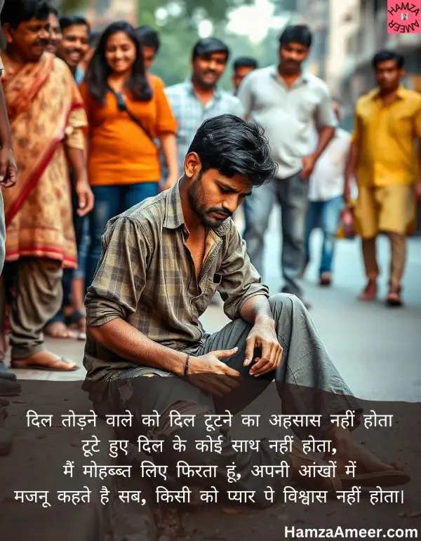 dil todne wale ko dil tootne ka ahsas nahi hota