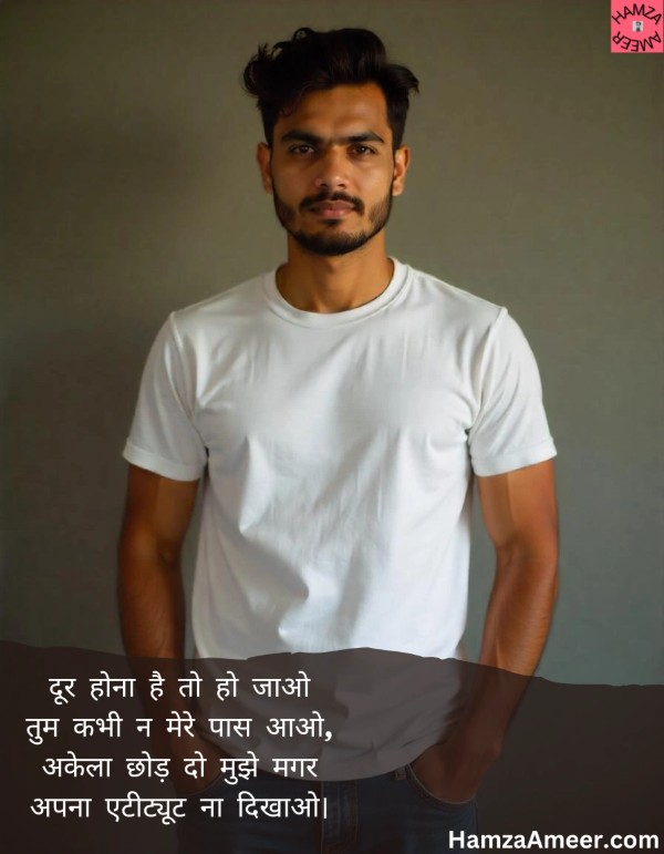 door hona hai to ho jao door hona hai to ho jao