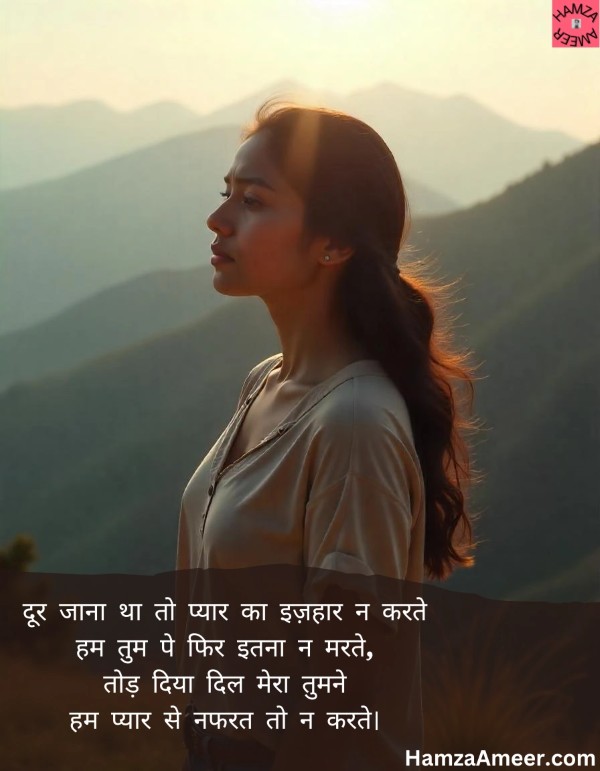 door jaana tha to pyaar ka izhaar na karte door jaana tha to pyaar ka izhaar na karte