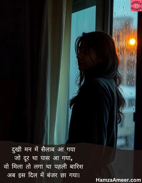 dukhi man me sailab aa gya dukhi man me sailab aa gya