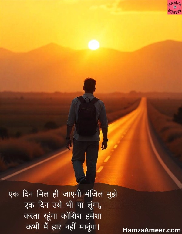 ek din mil hi jaayegi manzil mujhe