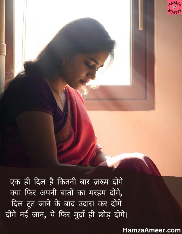ek hi dil kitni baar zakhm doge