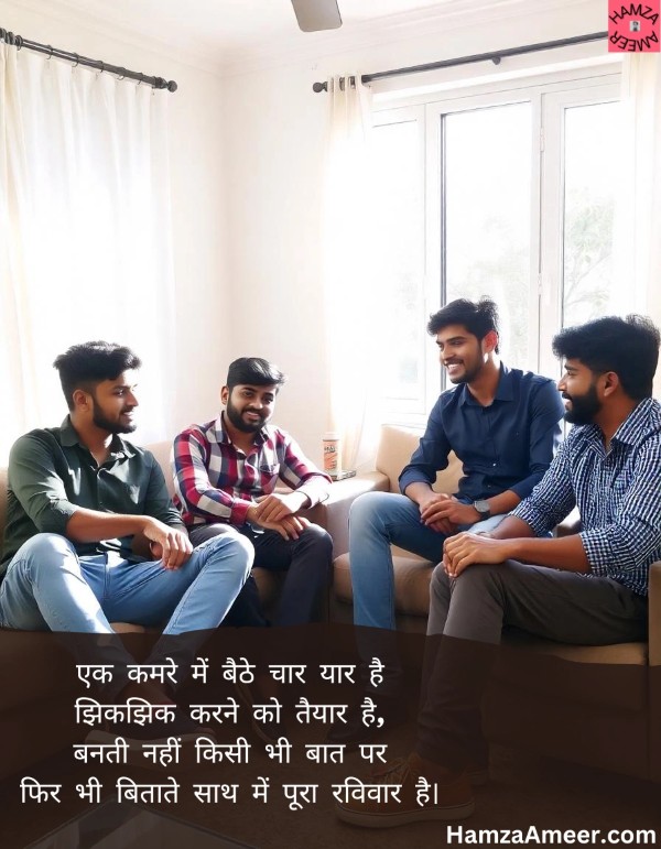 ek kamre mein baithe chaar yaar hain ek kamre mein baithe chaar yaar hain