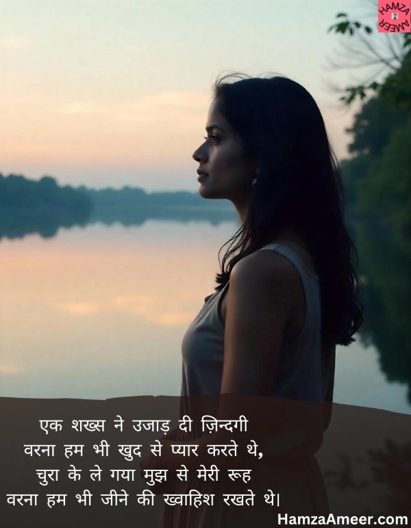 ek shakhs ne ujad di zindagi ek shakhs ne ujad di zindagi