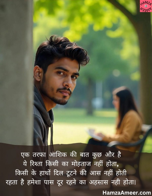 ek tarafah aashiq ki baat kuch aur hai ek tarafah aashiq ki baat kuch aur hai