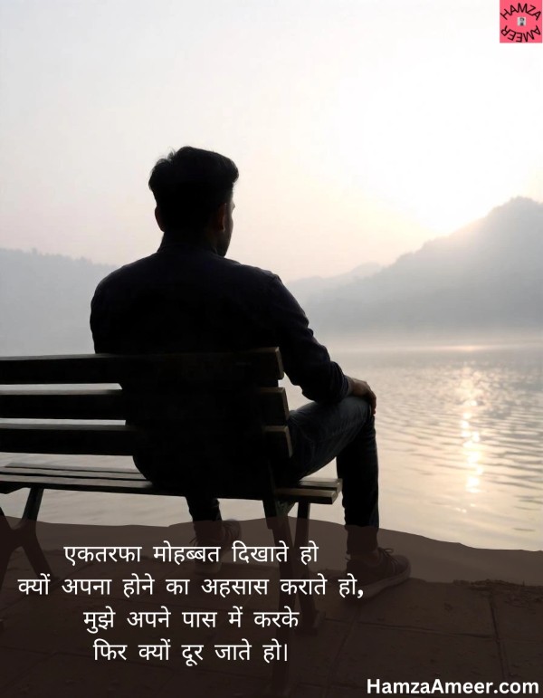 ek tarafah mohabbat dikhate ho ek tarafah mohabbat dikhate ho