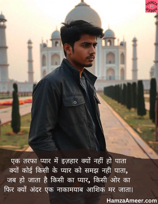 ek tarafah pyaar mein ek tarafah pyaar mein