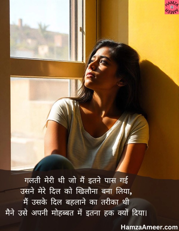 galti meri thi jo main itne paas gayi