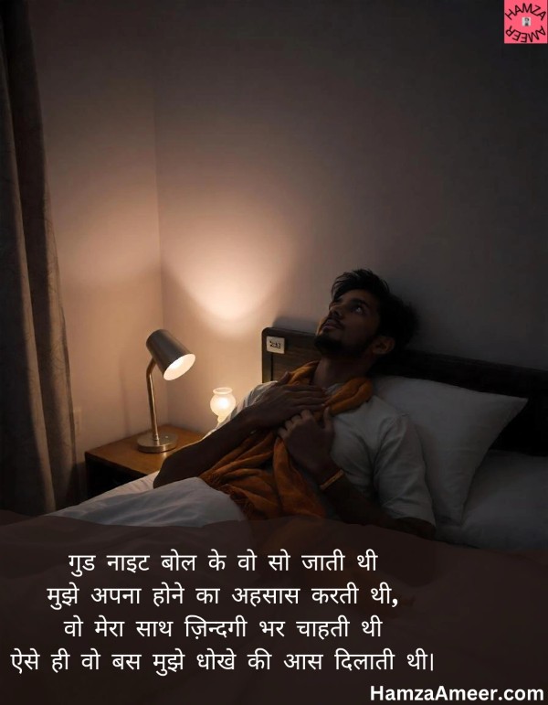good night bol ke wo so jaati thi good night bol ke wo so jaati thi