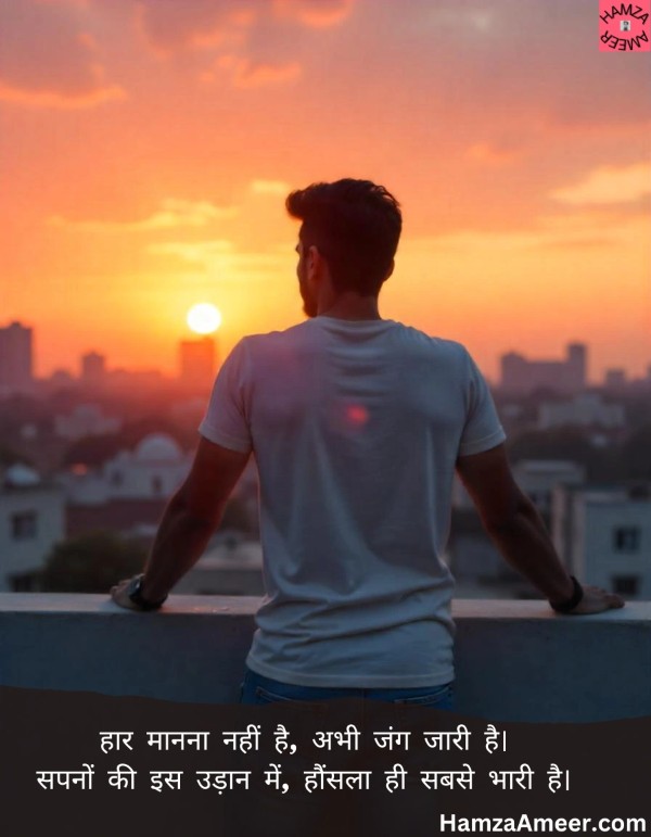 haar maan na nahi hai