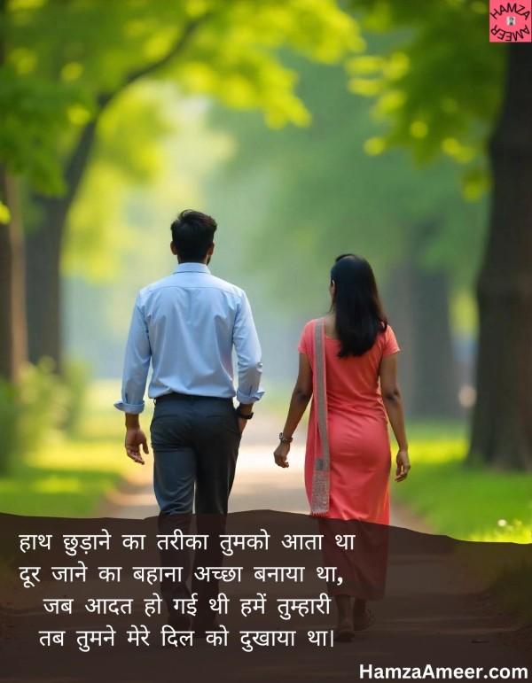 haath chhuraane ka tareeka tumko aata tha