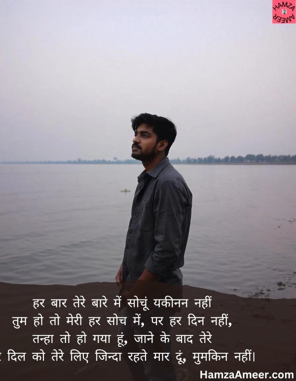 har baar tere baare mein sochu har baar tere baare mein sochu