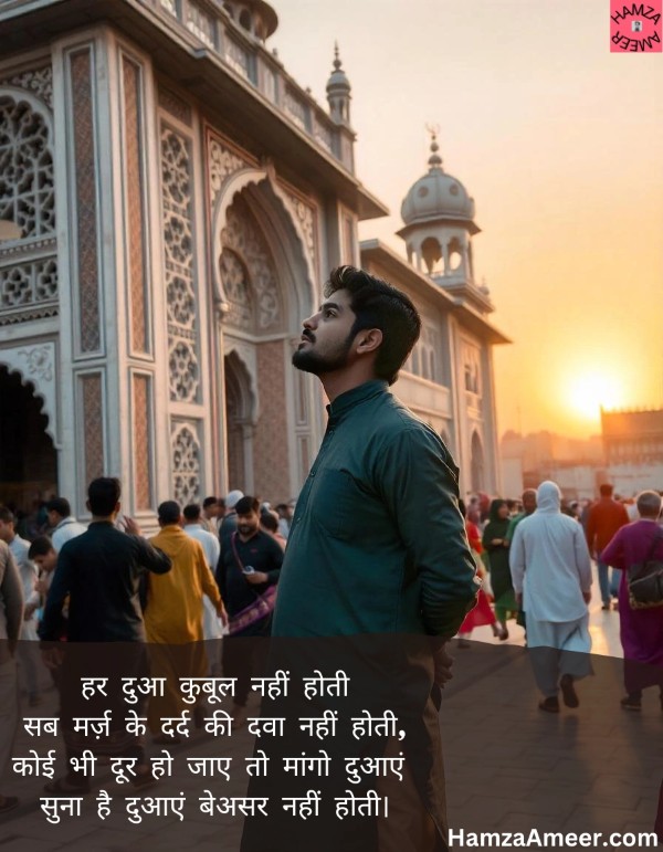 har dua qubool nahi hoti har dua qubool nahi hoti