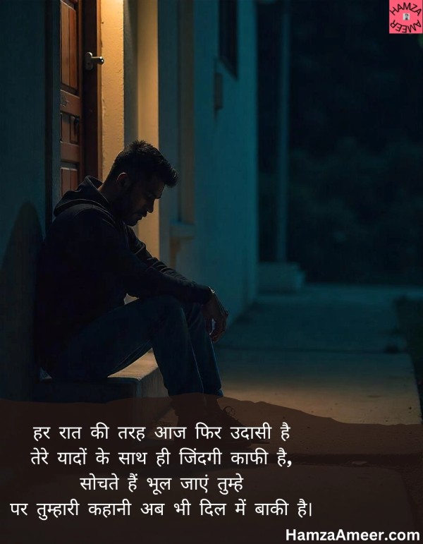 har raat ki tarah aaj phir udaasi hai har raat ki tarah aaj phir udaasi hai
