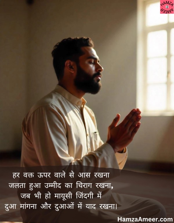 har waqt upar wale se aas rakhna har waqt upar wale se aas rakhna