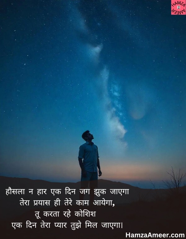 hausla na haar