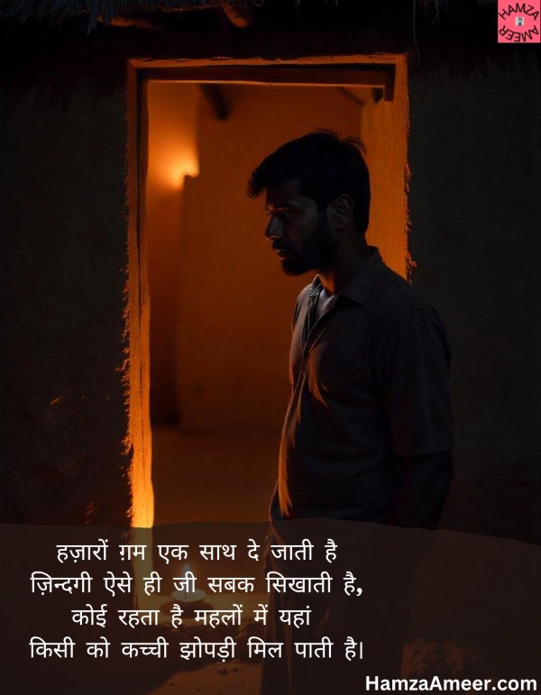 hazaaron gham ek saath de jaati hai hazaaron gham ek saath de jaati hai