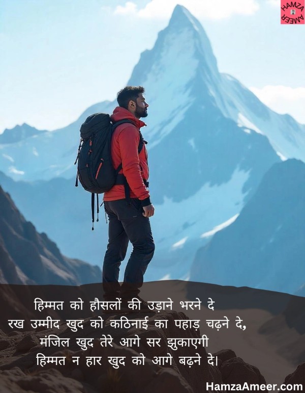 himmat ko hauslon ki udaane bharne de