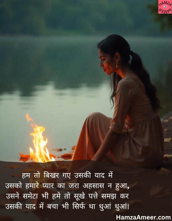hum to bikhhar gaye uski yaad mein hum to bikhhar gaye uski yaad mein