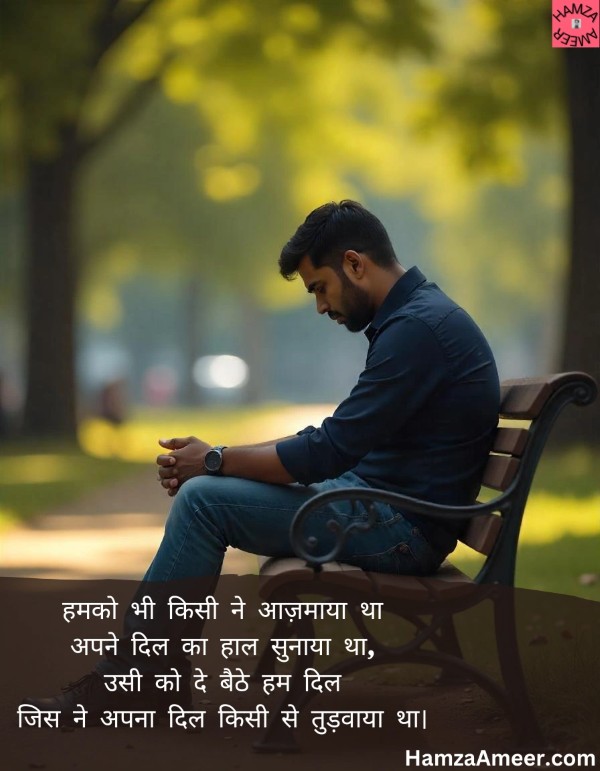 humko bhi kisi ne aazmaya tha humko bhi kisi ne aazmaya tha