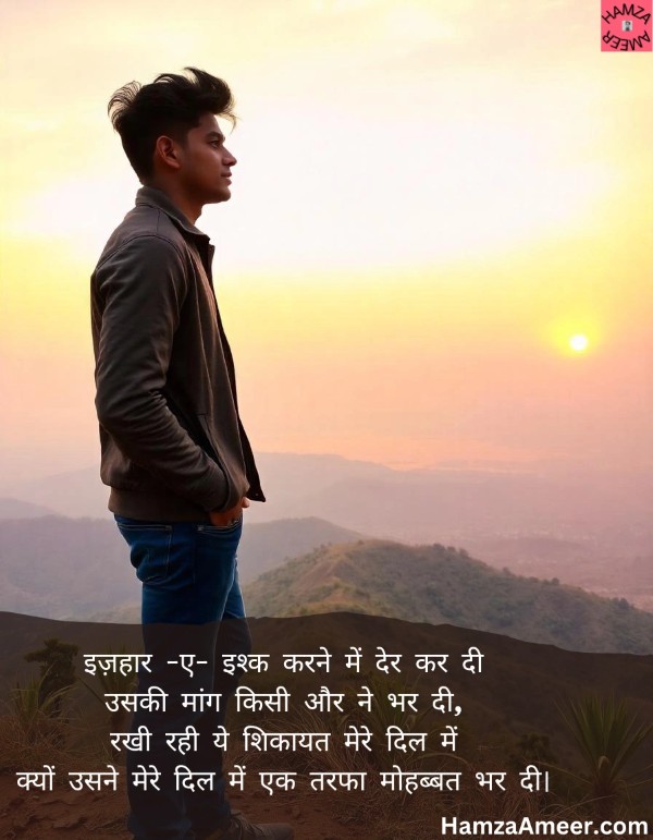 izhaar-e-ishq karne mein der kar di izhaar-e-ishq karne mein der kar di
